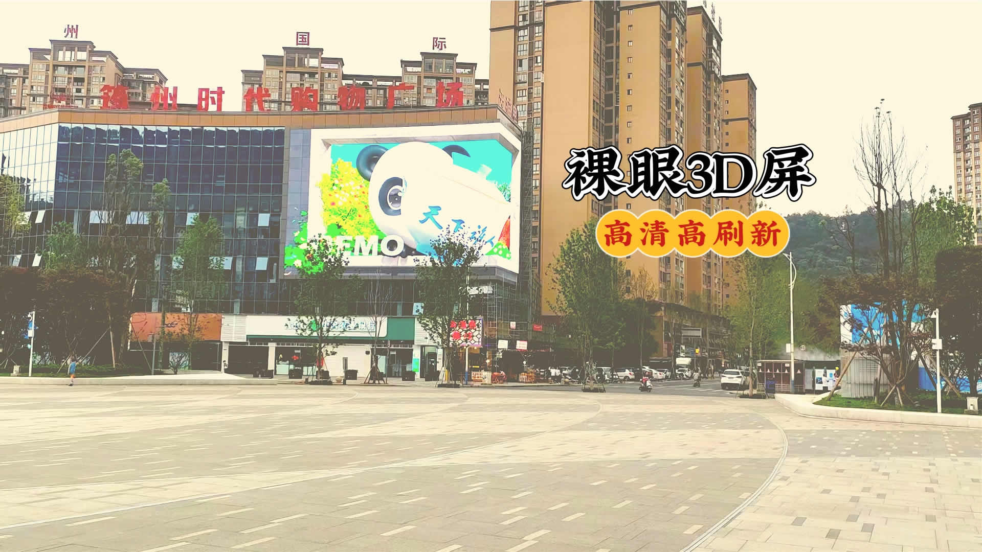 裸眼3D顯示屏